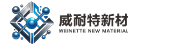 宿迁威耐特新型材料有限公司